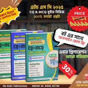 সাইন্স + সাধারণ কম্বো সেট