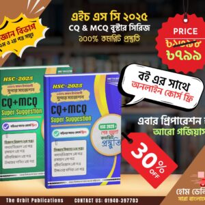 বিজ্ঞান বিভাগ: ৪টি বিষয় – পদার্থবিজ্ঞান, রসায়ন, জীববিজ্ঞান, উচ্চতর গণিত (১ম ও ২য় পত্রসহ)